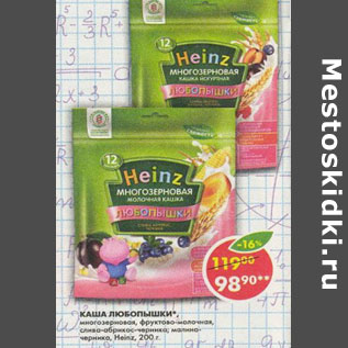 Акция - Каша Heinz