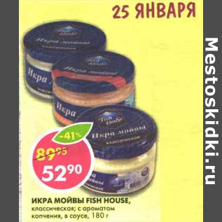 Акция - Икра мойвы Fish House