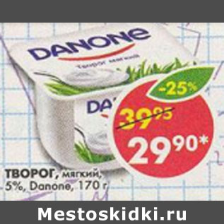 Акция - Творог мягкий Danone 5%