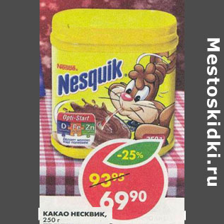 Акция - Какао-напиток Nesquik, От Nestle