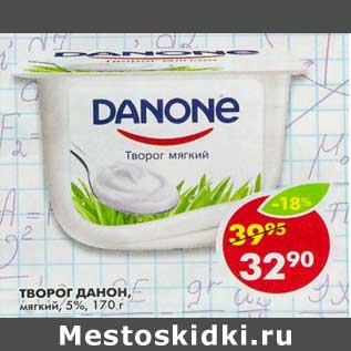 Акция - Творог Данон, мягкий 5%