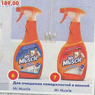 Акция - Для очищения поверхностей в ванной Mr Muscle