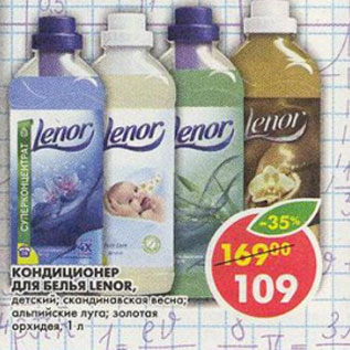 Акция - Кондиционер для белья Lenor