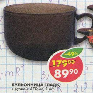 Акция - Бульонница Глазь, с ручкой; 670 мл