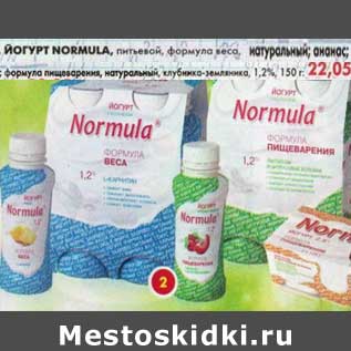 Акция - Йогурт Normula, питьевой, формула веса