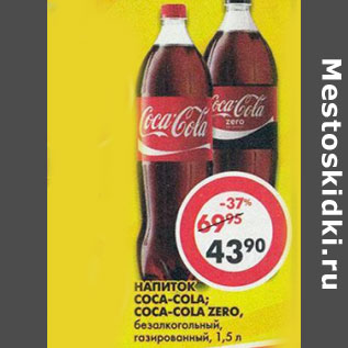 Акция - Напиток Coca-Cola/Coca-Cola Zero