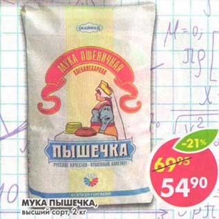 Акция - Мука Пышечка, высший сорт