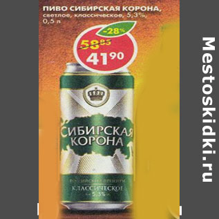 Акция - Пиво Сибирская корона 5,3%