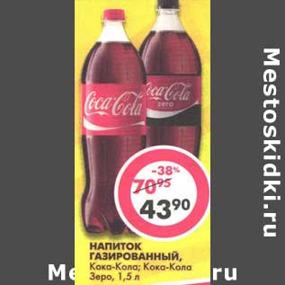 Акция - Напиток газированный, Кока-Кола/Кока-Кола Зеро