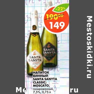 Акция - Напиток винный Santa Sanyta Classic; Moscato, газированный 7,5%