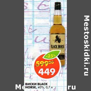 Акция - Виски Black Horse, 40%