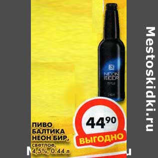 Акция - Пиво Балтика Неон Бир, светлое 4,5%