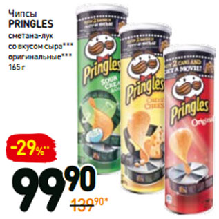 Акция - Чипсы Pringles