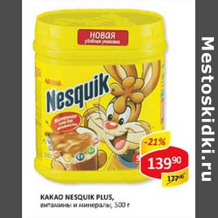 Акция - Какао nesquik Plus, витамины и минералы