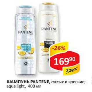 Акция - Шампунь Pantene, густые и крепкие; aqua light