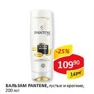 Акция - Бальзам Pantene, густые и крепкие