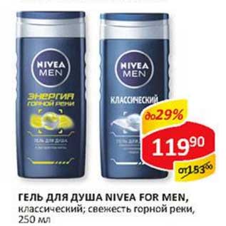 Акция - Гель для душа Nivea For Men, классический; свежесть горной реки