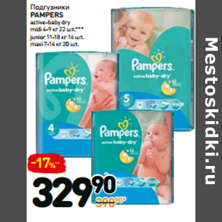 Акция - Подгузники Pampers Active-Baby Dry