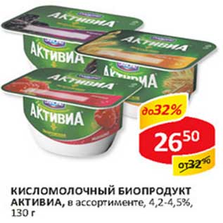 Акция - Кисломолочный биопродукт Активиа, 4,2-4,5%