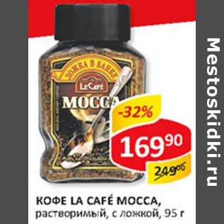 Акция - Кофе La Cafe Mocca, растворимый, с ложкой