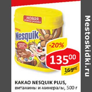 Акция - Какао nesquik Plus, витамины и минералы