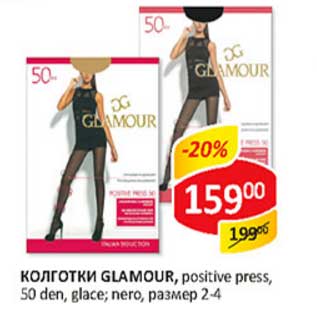 Акция - Колготки Glamour, positive press, 50 den, glace; nero, размер 2-4
