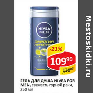 Акция - Гель для душа Nivea For Men, свежесть горной реки