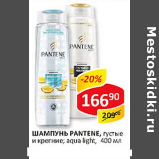 Акция - Шампунь Pantene, густые и крепкие; aqua light