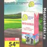 Магазин:Авоська,Скидка:Молоко ультрапастеризованное (Дмитровский МЗ) 3,2%