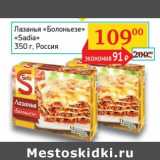 Магазин:Седьмой континент, Наш гипермаркет,Скидка:Лазанья «Болоньезе» «Sadia» 