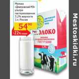Магазин:Седьмой континент, Наш гипермаркет,Скидка:Молоко «Дмитровский МЗ» ультрапастеризованное 3,2%