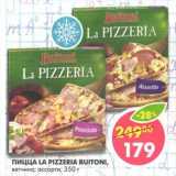 Магазин:Пятёрочка,Скидка:Пицца La Pizzeria Buitoni, ветчина; ассорти