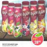 Магазин:Пятёрочка,Скидка:йогурт питьевой Чудо, 2,4%