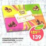 Конфеты Alpen Gold Composition, ассорти, шоколадные