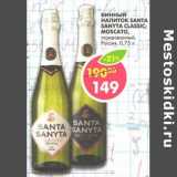 Магазин:Пятёрочка,Скидка:Винный напиток Santa Classic; Moscato газированный 