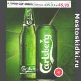 Магазин:Пятёрочка,Скидка:Пиво Carlsberg, светлое, 4,6%