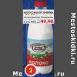 Магазин:Пятёрочка,Скидка:Молоко Выбор Хозяйки, пастеризованное, Кошкинское, 3,2%