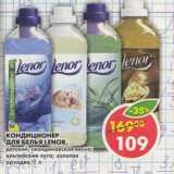 Магазин:Пятёрочка,Скидка:Кондиционер для белья Lenor 