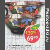 Магазин:Пятёрочка,Скидка:Бульонница цветы, 510 мл