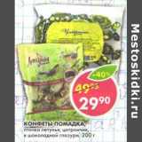 Магазин:Пятёрочка,Скидка:Конфеты Помада, птичка летунья; цитрончик, в шоколадной глазури
