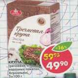 Магазин:Пятёрочка,Скидка:Крупа гречневая в варочных пакетах Агроальянс