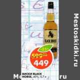 Магазин:Пятёрочка,Скидка:Виски Black Horse, 40%