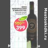 Вино Montepulciano D'Abruzzo Issi 