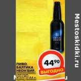 Магазин:Пятёрочка,Скидка:Пиво Балтика Неон Бир, светлое 4,5%
