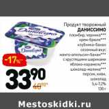 Дикси Акции - Продукт творожный Даниссимо 