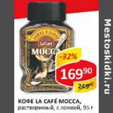 Кофе La Cafe Mocca, растворимый, с ложкой 