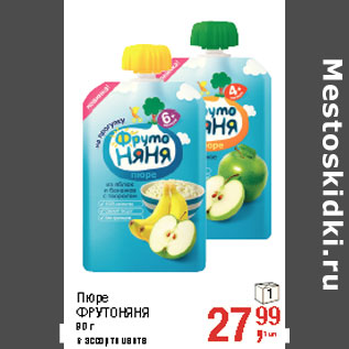 Акция - Пюре ФРУТОНЯНЯ