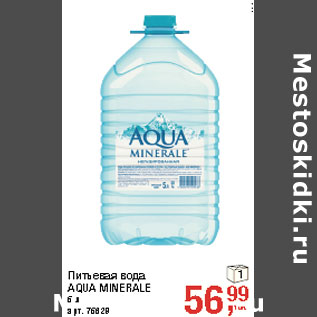 Акция - Питьевая вода AQUA MINERALE