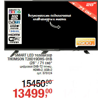 Акция - SMART LED телевизор THOMSON T28D19DHS-01B (28