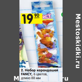 Акция - Набор карандашей FANCY, 6 цветов, длина 88 мм